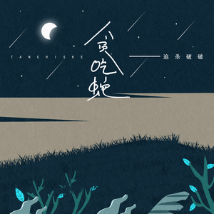 肥厚的牦户图片
